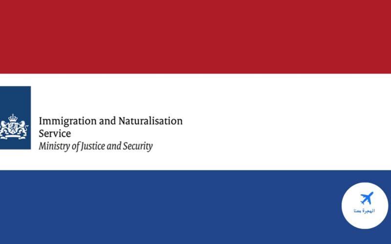 آخر قرار IND في هولندا 2022 بخصوص اللجوء ولم الشمل