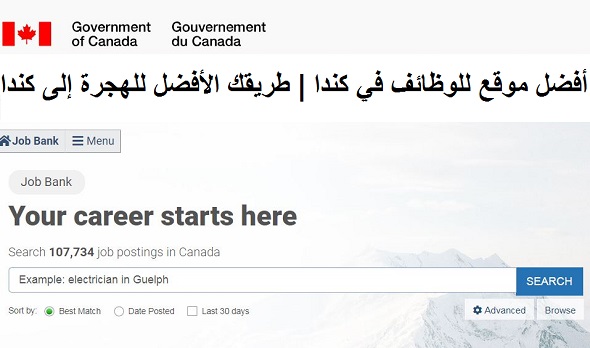 أفضل موقع للوظائف في كندا | طريقك الأفضل للهجرة إلى كندا
