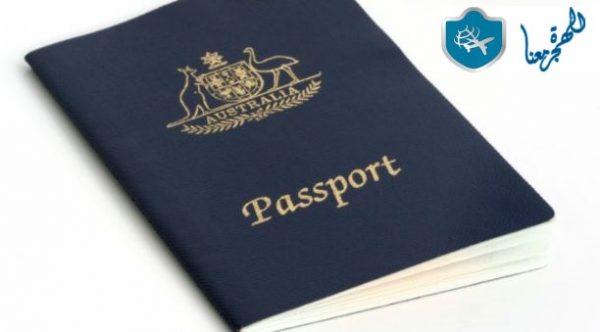 الجنسية الأسترالية 2018 تعديلات جديدة تقصم ظهر المهاجرين