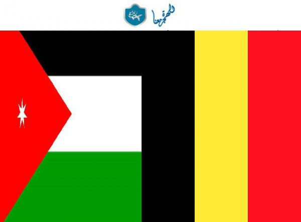 السفارة البلجيكية في عمان | عنوان | تليفون | فاكس