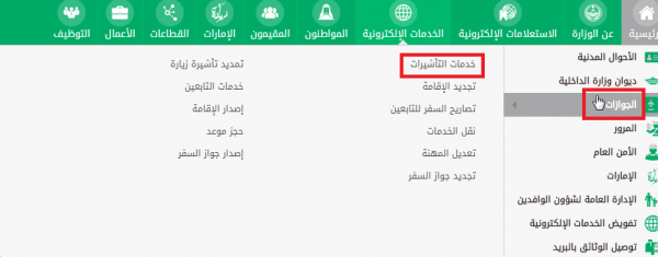 الغاء تأشيرة خروج وعودة ابشر للتابعين والمكفولين في السعودية