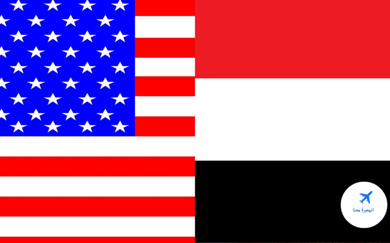 اليانصيب الأمريكي اليمن .. شرح خطوات التسجيل باليانصيب