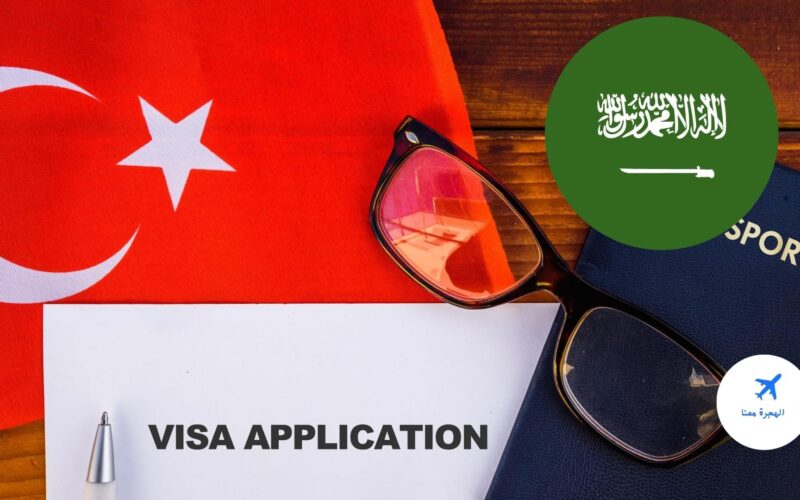 تأشيرة تركيا للمقيمين بالسعودية 2022 .. ملف مفصل لاستخراج الفيزا التركية