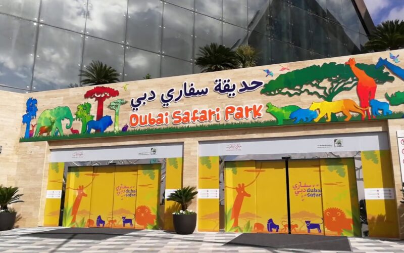 حديقة سفاري دبي والحياة البرية