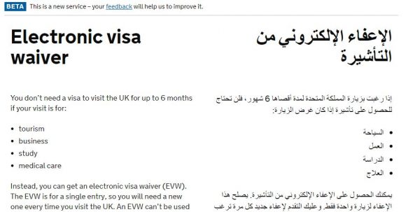 دخول بريطانيا بدون فيزا ضمن نظام التأشيرة الالكتروني