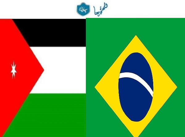 سفارة البرازيل في الأردن | عنوان | تليفون | فاكس