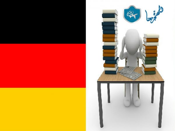 شروط ومتطلبات التقديم على الدراسة في المانيا