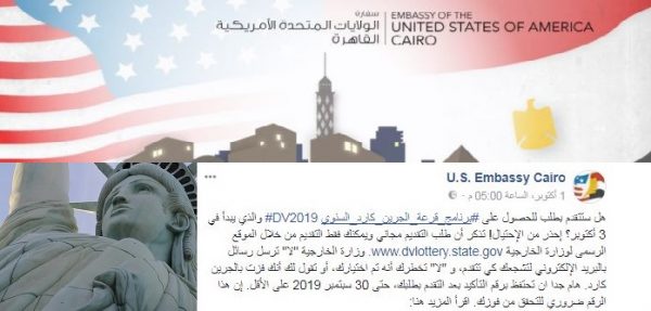 فتح باب التسجيل في لوتري 2019 وسفارة الولايات المتحدة بمصر تحذر