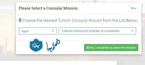 الفيزا الالكترونية التركية