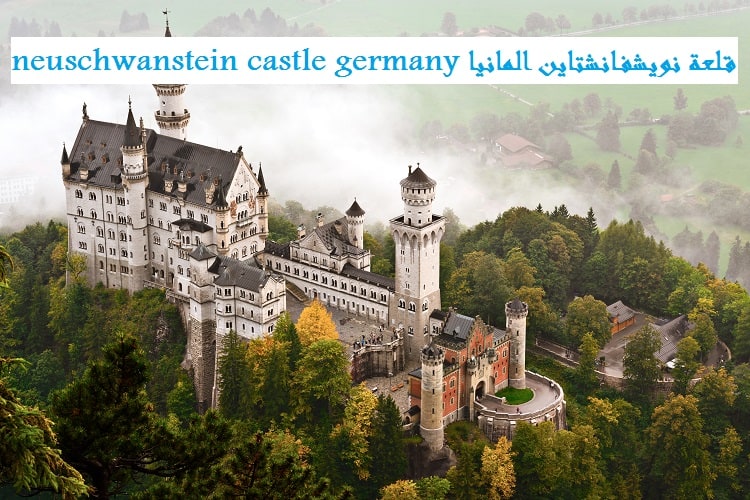 قلعة نويشفانشتاين المانيا neuschwanstein castle germany
