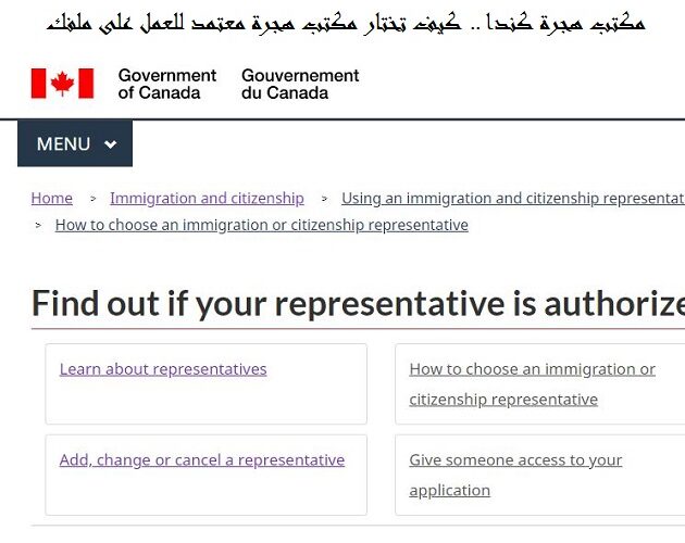 مكتب هجرة كندا .. كيف تختار مكتب هجرة معتمد للعمل على ملفك