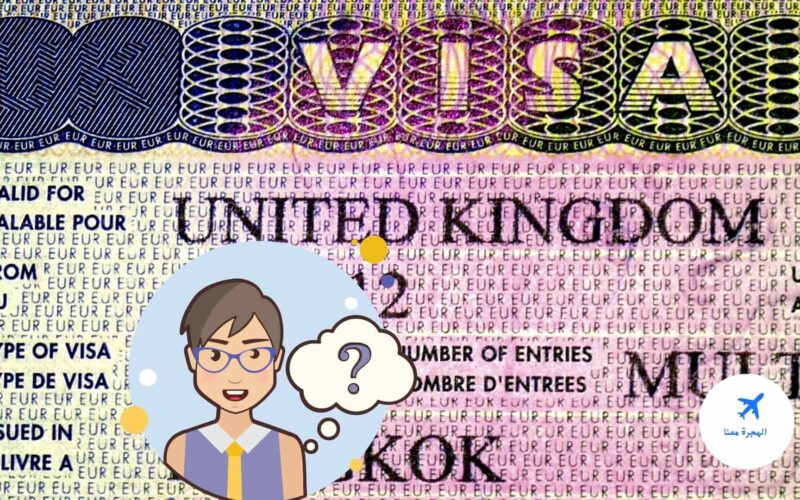 هل فيزا بريطانيا سهلة وكيف تتجنب رفض تأشيرتك