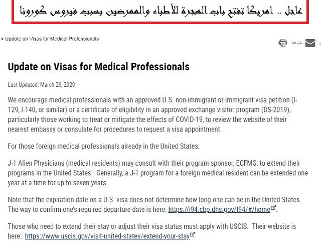 ‏امريكا تفتح باب الهجرة للأطباء والممرضين بسبب فيروس كورونا