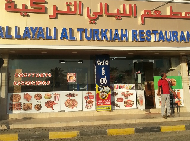 مطعم الليالي التركية