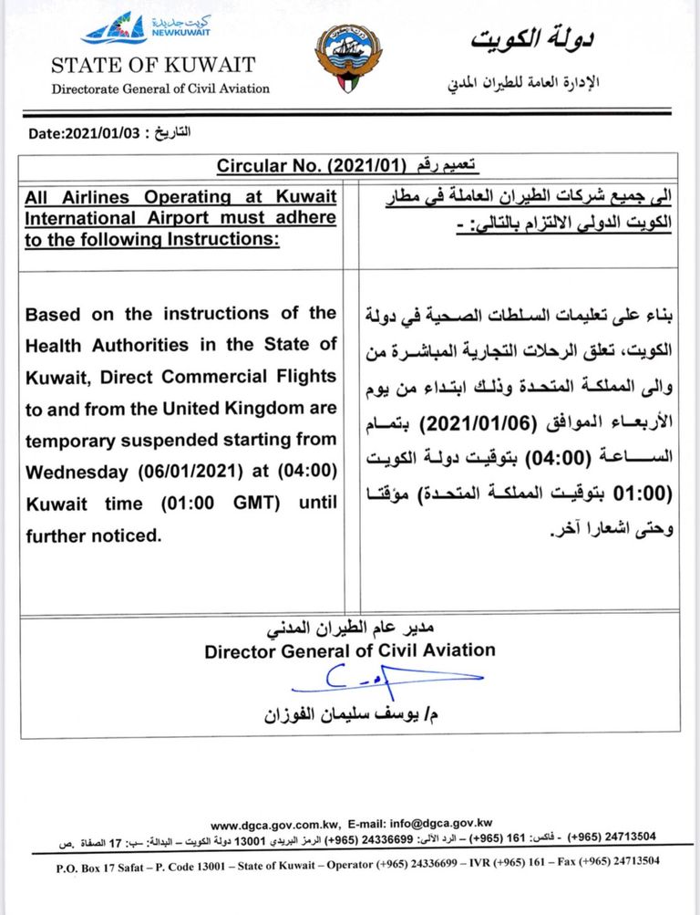 بيان إدارة الطيران المدني في الكويت