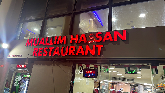 مطعم المعلم حسن التركي في ابوظبي