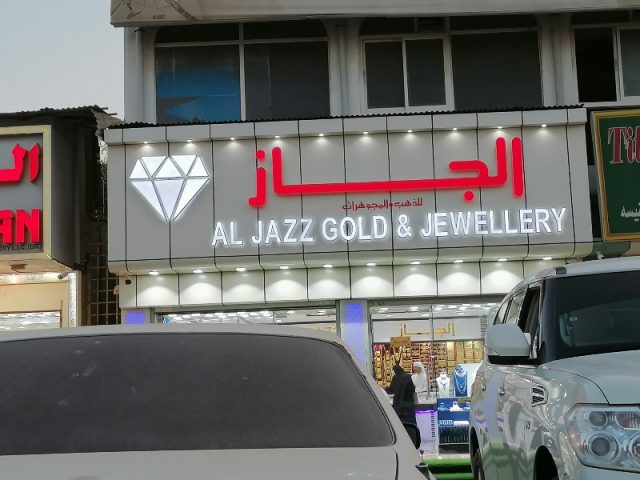 السوق الكويتي في راس الخيمة