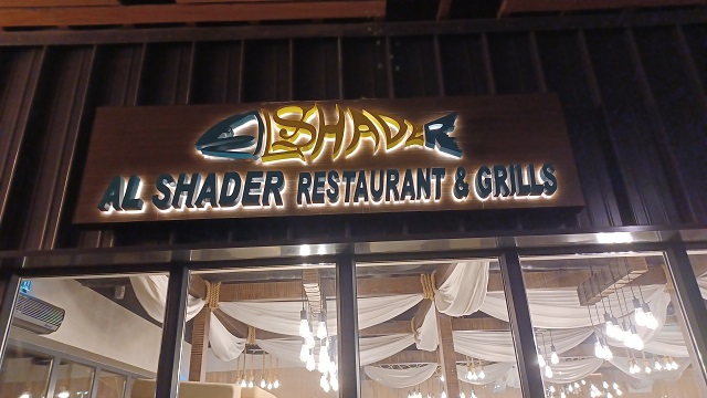 مطعم الشادر الحديريات ابوظبي