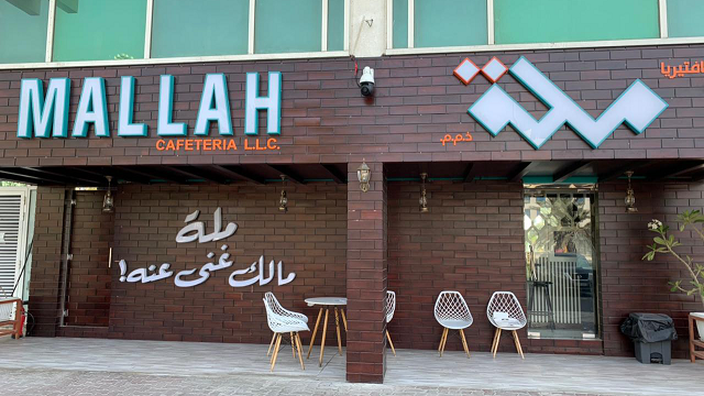 مطعم ملة في شارع المطار أبوظبي
