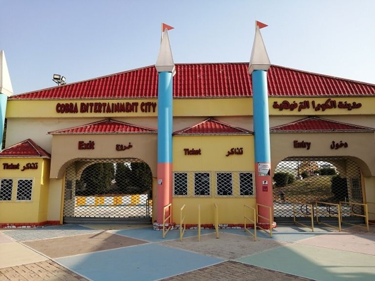 مدينة كوبرا الترفيهية أحد أماكن سياحية في الدمام للأطفال