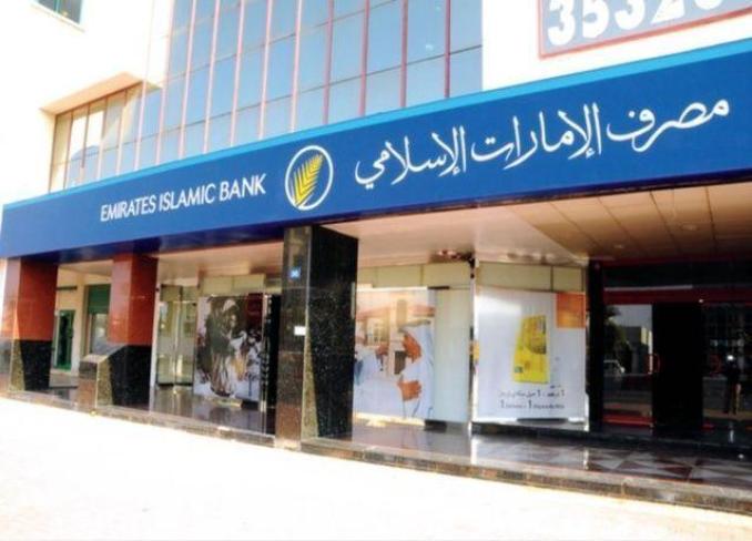 أحد البنوك التي تقدم القروض السكنية في الإمارات هو مصرف الإمارات الإسلامي