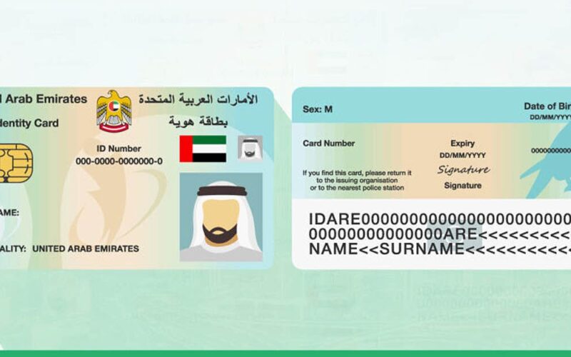 كيفية تحديث بيانات بطاقة الهوية الإماراتية ( الخطوات – الوئائق – الرسوم )