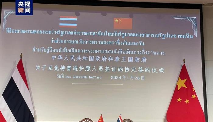 الصين وتايلاند.. إعفاء متبادل من التأشيرة اعتباراً من أول مارس